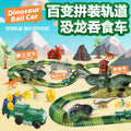 hot-selling electric dinosaur track car diy versatile assembly building educational roller coaster tunnel toy wholesale