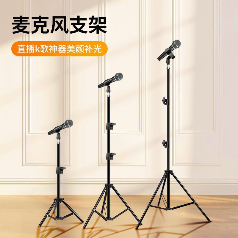 Microphone Floor-to-ceiling tripod Mobile phone holder Desktop microphone Metal holder Mobile phone live microphone holder