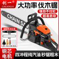 Chuangyi tree cutting chain saw wood sawing handy gadget chain saw gasoline saw chain logging saw high horsepower four-stroke tree sawing saw