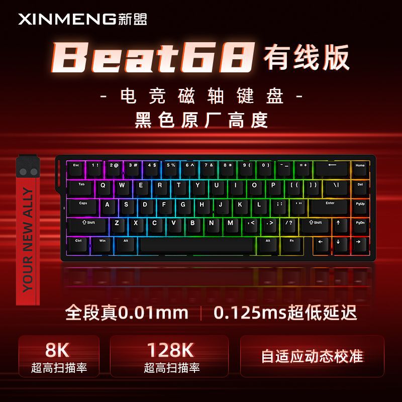Xinmeng beat68 magnetic axis wireless three-mode mechanical keyboard wired customized low latency magnetic jade axis e-sports game
