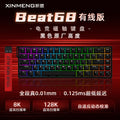 Xinmeng beat68 magnetic axis wireless three-mode mechanical keyboard wired customized low latency magnetic jade axis e-sports game