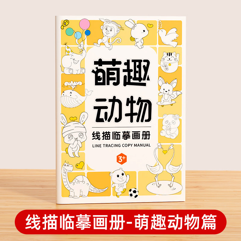 Children's simple drawing tracing book - sketching, drawing, kindergarten sketching, copying, comic character hand-drawn line drawing