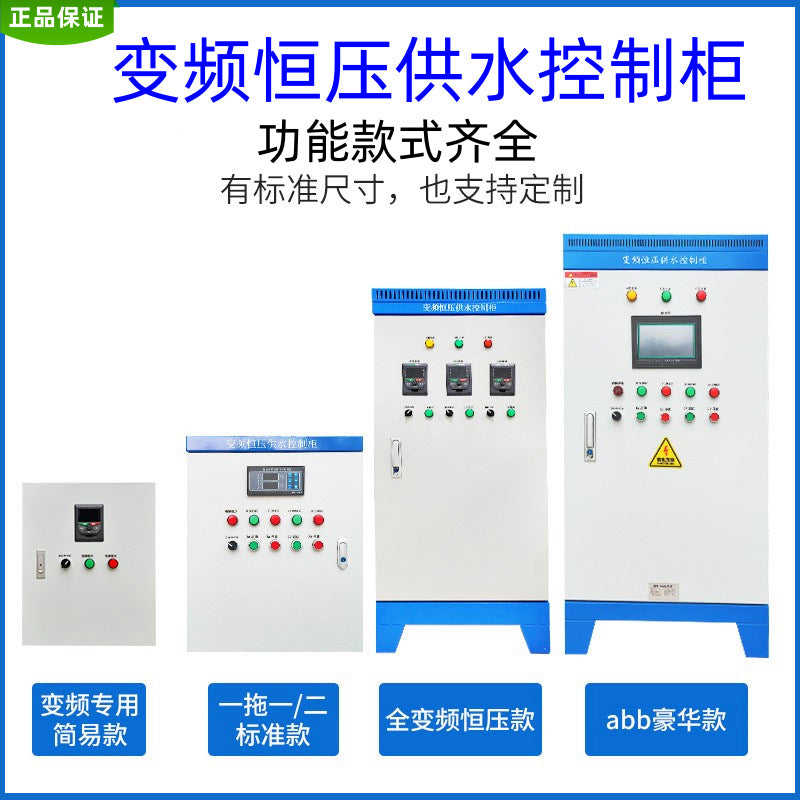 High and low voltage complete switch constant pressure water supply ABB frequency converter cabinet plc touch screen control cabinet box fan power distribution cabinet