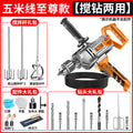 5m line supreme model [dual-purpose for drilling and drilling]