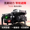 S119 brushless drone with 4-way obstacle avoidance, kids' remote control aircraft, optical flow positioning, hd aerial photography quadcopter