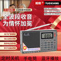 Tuoxiang t-6635 full-band digital stereo radio bluetooth audio timer shutdown recorder english machine