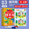 Spot the difference: focus training puzzle for kids ages 6+, educational toy for girls ages 3-8, brain development & intelligence boost