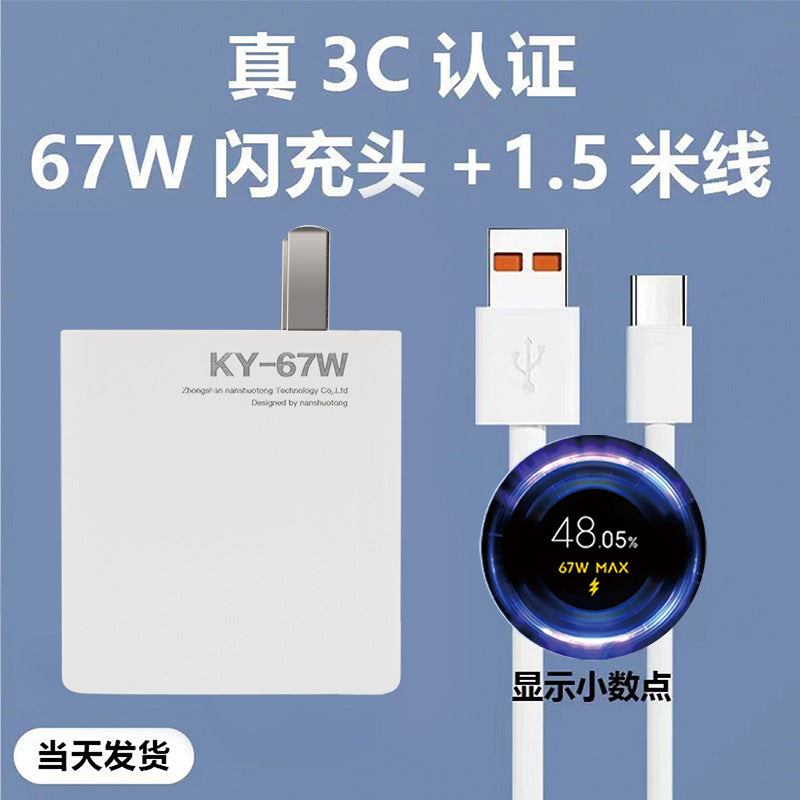 Suitable for xiaomi mobile phone 67w charger 120w super fast charging head redmi mobile phone flash charging gold label set wholesale