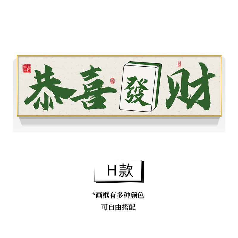 Guochao chess and card room decorative painting sparrow room calligraphy aisle mural frame box mahjong hall background wall hanging painting