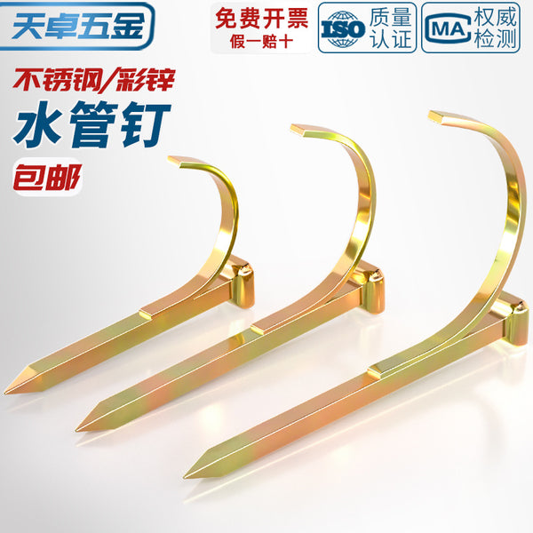 Water pipe hook nail fixed pipe nail PVC pipe PPR pipe nail cement steel nail into wall hook nail iron wire pipe U-shaped pipe code