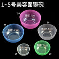 Beauty mask bowl 1#2#3#4#5 plastic bowl with scale beauty bowl diy mask bowl mask tool