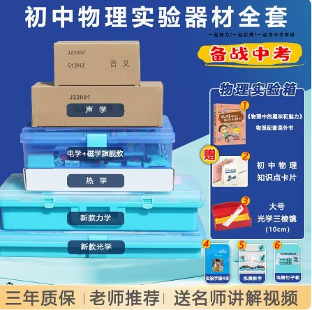 Physical Electromagnetism Optical Mechanics Thermal Experiment Box K6K9k10 Junior High School Physical Experiment Equipment Full Set