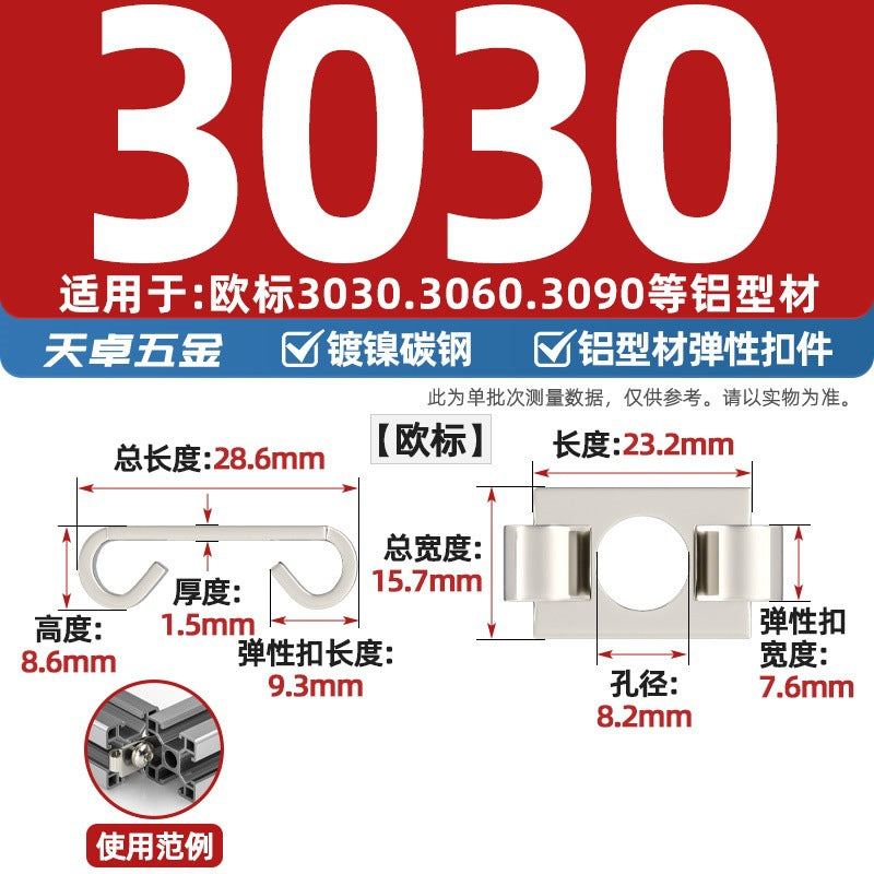 Aluminum profile elastic fastener European standard profile accessories 30/40/45 frame assembly built-in connector disc fastener