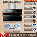 Liquefied gas voice-controlled ai xiaozhi voice-controlled air leakage sensor range hood + flip-top magic disc stove set [door-to-door installation]