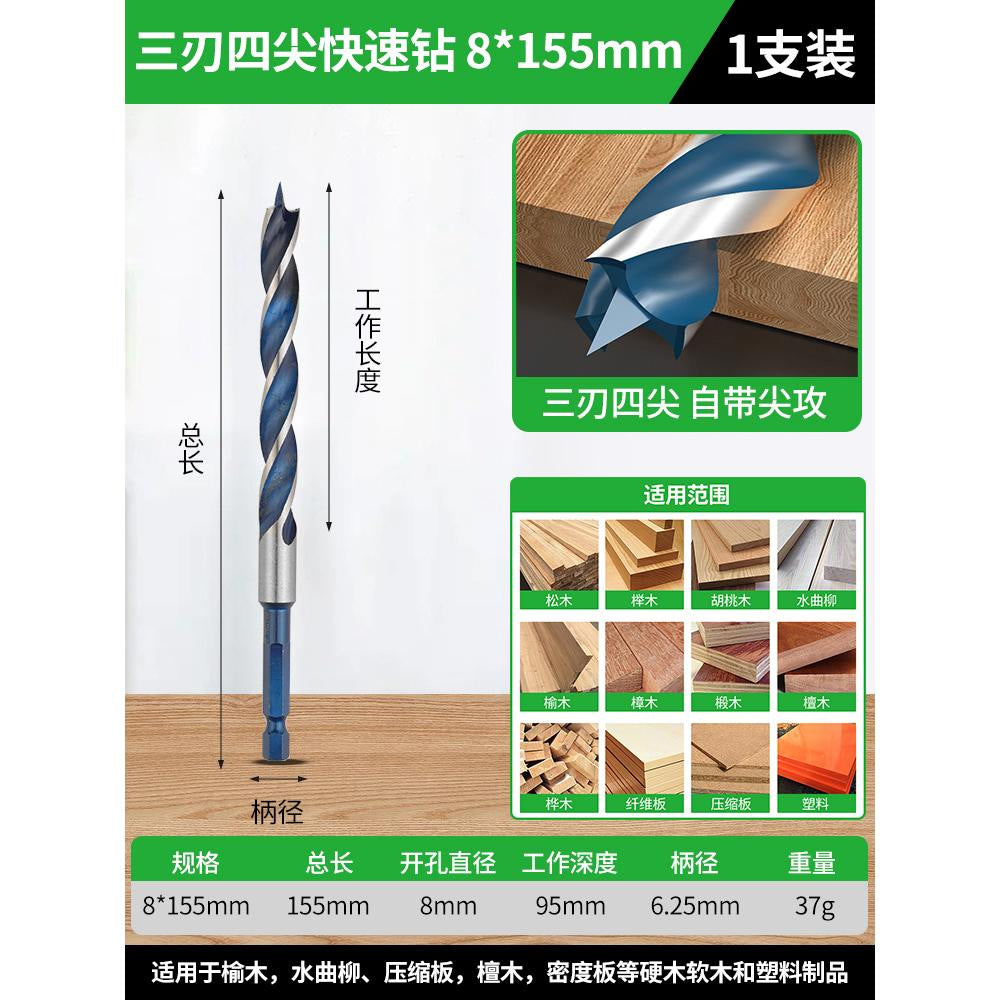 Baolian woodworking fast branch drill four-pointed wood board hexagonal handle twist drill drilling electric drill rotary head hole opener