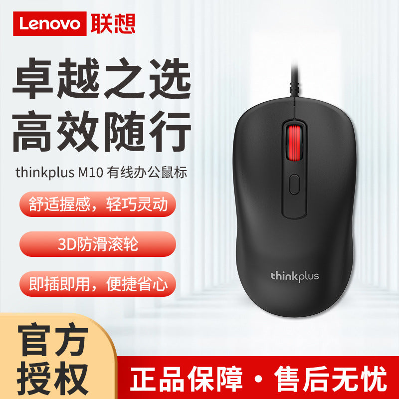 Lenovo thinkplus m10pro wired mouse notebook desktop office usb portable red dot mouse