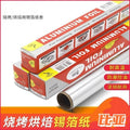 Bia baking paper aluminum foil paper barbecue tin foil paper barbecue thickened tin foil baking special hot sale wholesale food grade