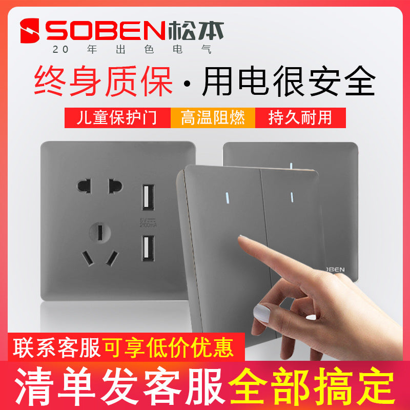 SOBEN Matsumoto Laio switch socket type 86 wall concealed five-hole panel, household, engineering switch socket
