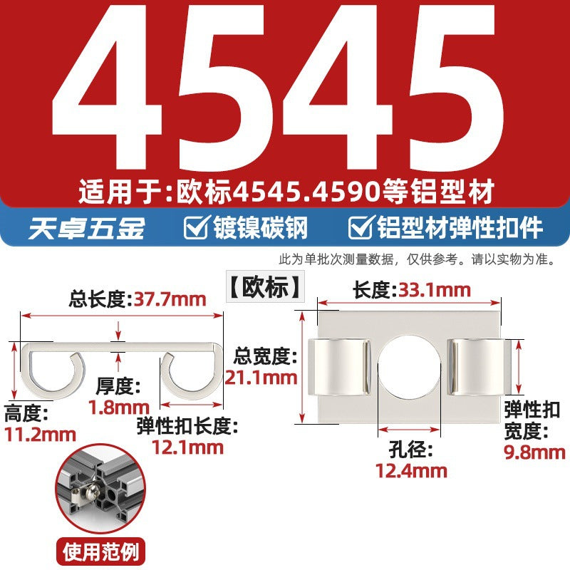 Aluminum profile elastic fastener European standard profile accessories 30/40/45 frame assembly built-in connector disc fastener