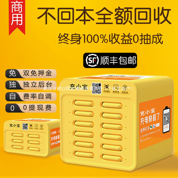 Shared power bank Commercial scan code equipment rental scan code paid monster Meituan small electric mobile power cabinet wine