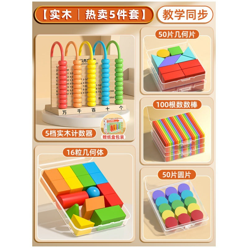 First grade solid geometry shapes math teaching aids - complete set of building blocks, learning tools, and wooden models for elementary school (first semester)
