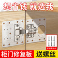 Cabinet door hinge repair fixing plate wardrobe hinge repair handy gadget hinge installation plate pad stainless steel repair piece