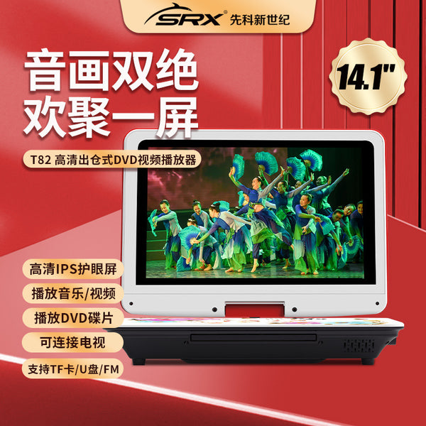 Xianke new century T82 mobile 19 inch full format choir 7 high definition square dance DVD Mobile Pentium 4