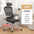White frame + black mesh [latex seat cushion] + 3d lumbar support + relaxation style