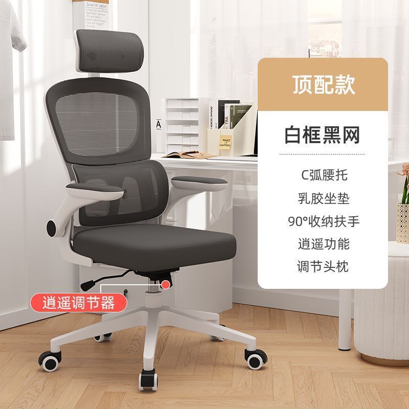 Ergonomic chair - home office computer chair with lumbar support - comfortable backrest for extended sitting - student dormitory gaming chair