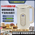 Us standard cross-border smart silent home small wall-breaking heating filter-free soy milk machine nut milk machine
