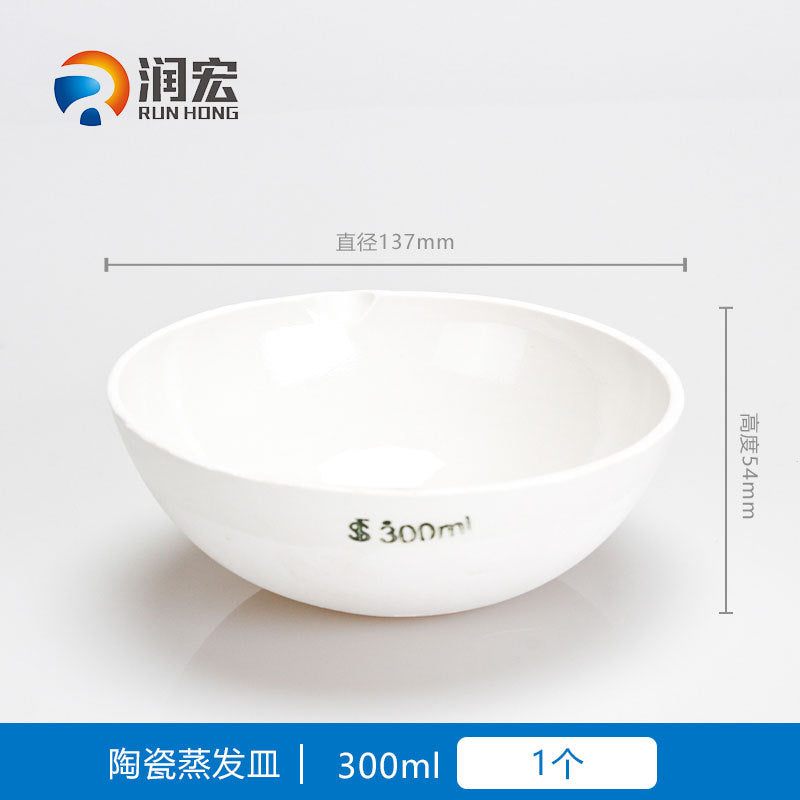 陶瓷蒸发皿陶瓷元皿圆底蒸发皿35/60/75/100/125/150/200ml理化瓷
