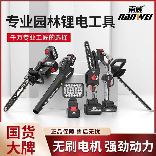 Nanwei Garden Lithium Battery Chainsaw Blower Wireless Fan Lawn Mower Fruit Branch Cutting Tall Branch Saw Tool Bare Metal