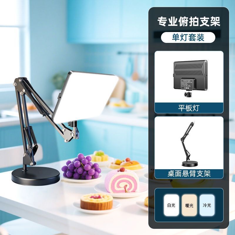 Live broadcast dedicated food photography overhead shooting bracket desktop folding cantilever rod universal fill light bracket tablet lighting