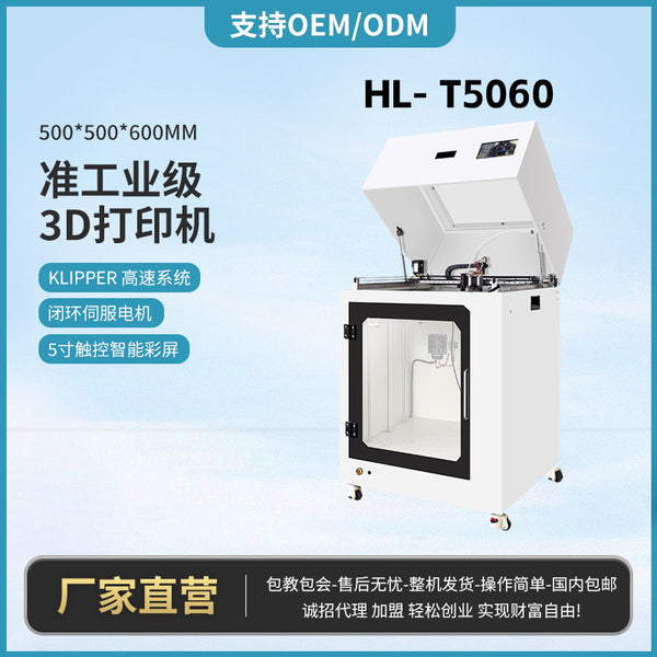 HL-T5060 high-precision 3D printer firmware fully upgraded WIFI printing broken material detection rapid heating