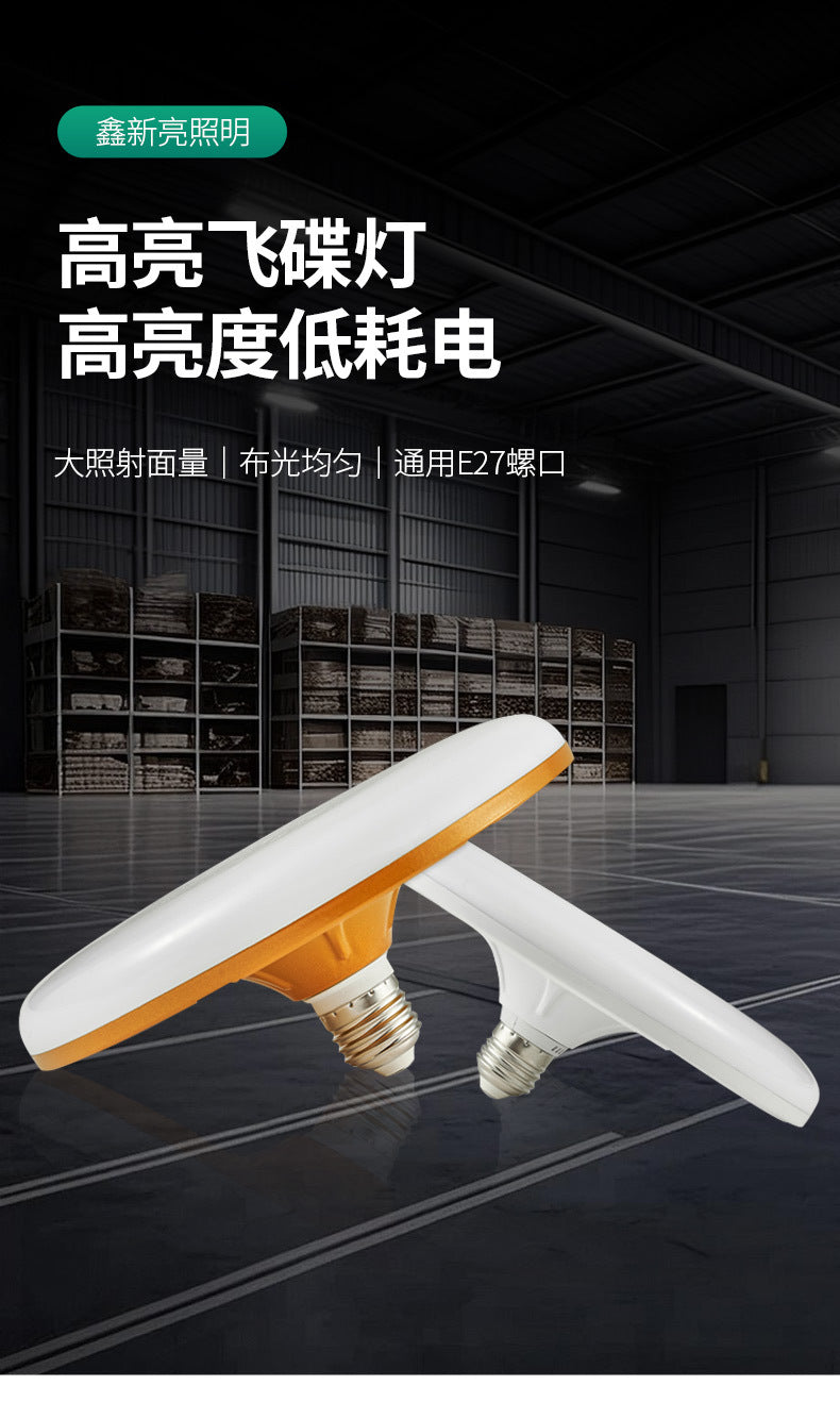 Applicable LED flying saucer light E27 screw lighting workshop white disc light household super bright energy saving