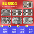304 stainless steel fast food tray student canteen with cover five-compartment rice tray kindergarten compartment chinese style dinner plate serving plate