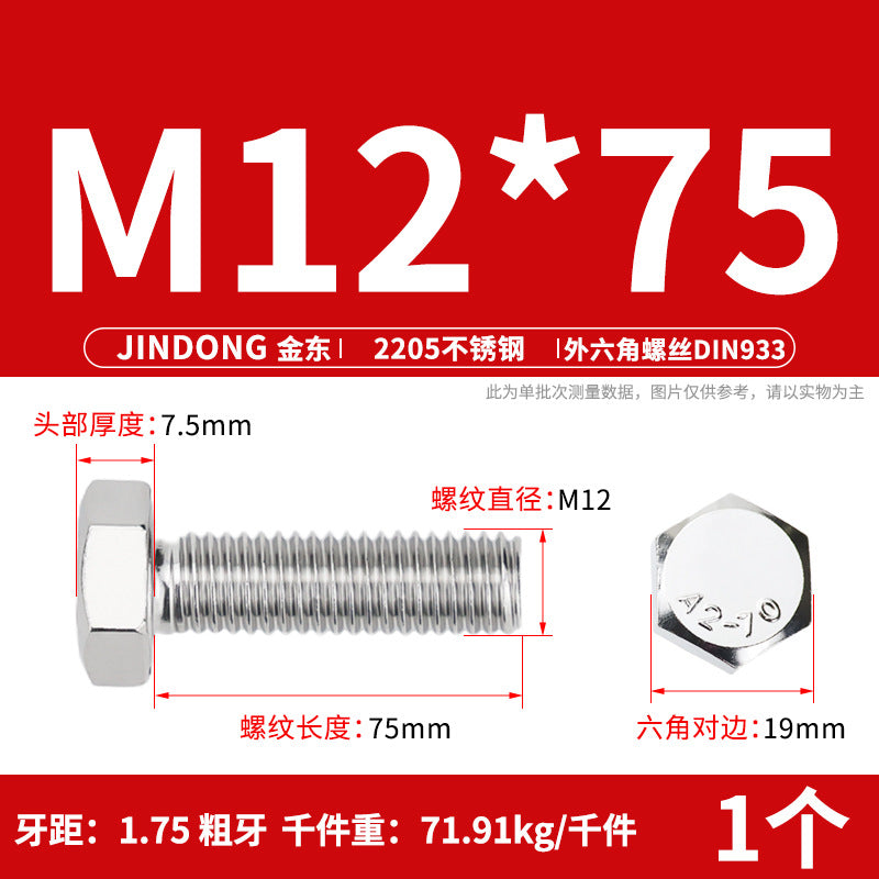2205 stainless steel outer hexagon bolt full thread hexagon head screw M6M8M10M12M14M16M20M24