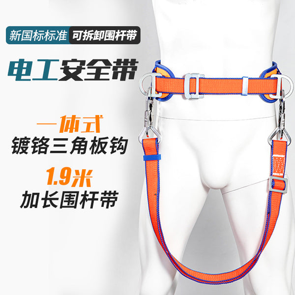 National standard single waist pole belt safety belt aerial platform work tree climbing electrician utility pole belt safety rope belt