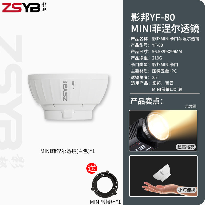 Foreign trade custom Yingbang Mini mouth Fresnel lens 9 times brighter photography condenser, external shooting accessory beam tube