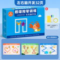 Left and right brain development [32 pages] regular version