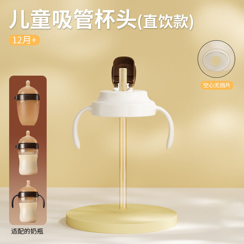 Suitable for World * Xi 7.2CM bottle accessories, direct drinking straw, water cup head, suction nozzle handle, learning to drink rough tube, water cup cover.
