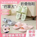 Hotel business trip foldable leaky slippers for women home indoor travel handy gadget bathroom non-slip quick-drying slippers