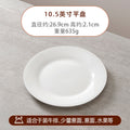 10.5inch pure white