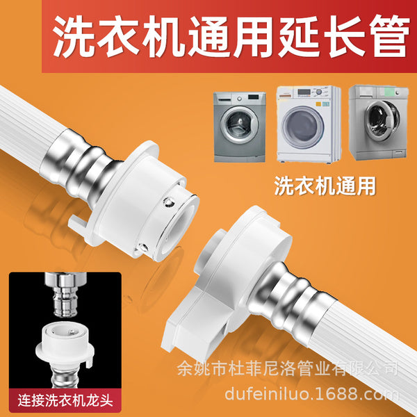 Universal washing machine, automatic water filling pipe, plus nozzle extension pipe, upper water pipe, docking pipe fittings, water inlet pipe extension