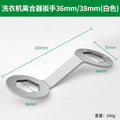 Automatic washing machine clutch nut wrench 36/38mm - specialized disassembly and repair tool for cleaning inner tub