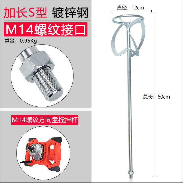 Stainless steel mixing rod cement dust mixing putty powder paint paint m14 spiral s-type steering wheel