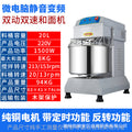 8/12/15/25kg commercial dough mixer - variable frequency, dual-action, two-speed kneading machine for flour mixing