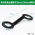 Automatic washing machine clutch nut wrench 36/38mm - specialized disassembly and repair tool for cleaning inner tub