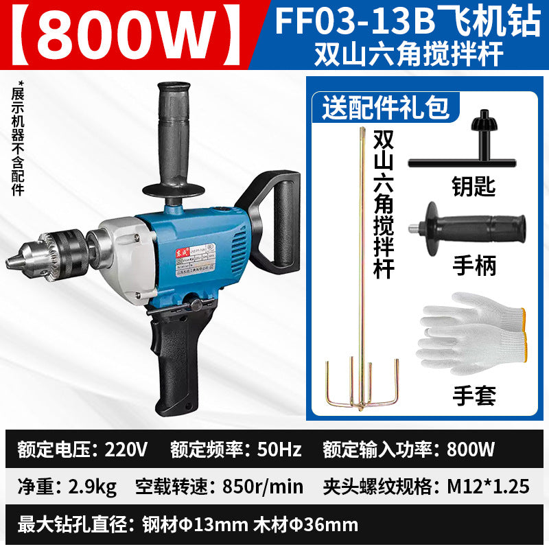Dongcheng aircraft drill high-power mixer hand electric drill putty powder cement handheld ash mixer ash beater ash machine