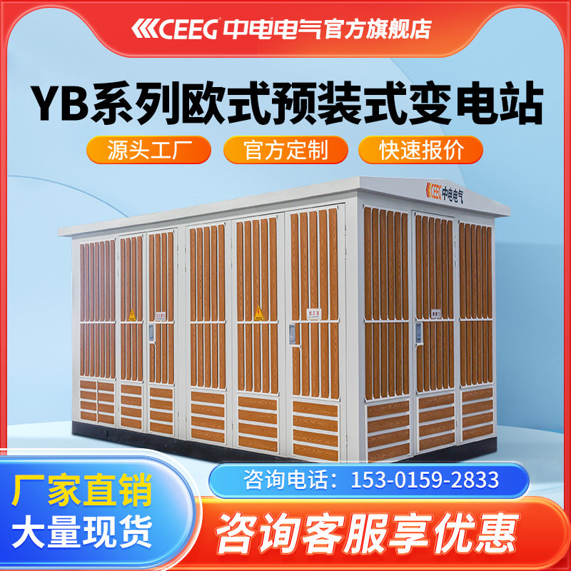 CEEG CLP European YB series box-to-new energy photovoltaic pre-installed box-type transformer substation